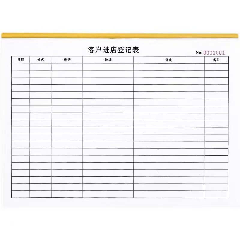 登记表顾客来访档案本定制