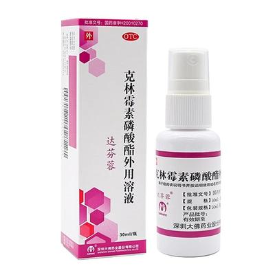 【达芬蓉】克林霉素磷酸酯外用溶液1%*30ml*1瓶/盒消炎祛痤疮痘粉刺粉刺丘疹青春痘