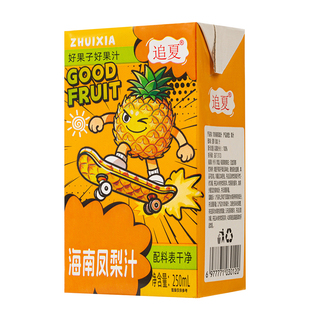 【250ml*10盒】追夏品牌海南凤梨汁盒装一整箱办公室饮品清甜爽口