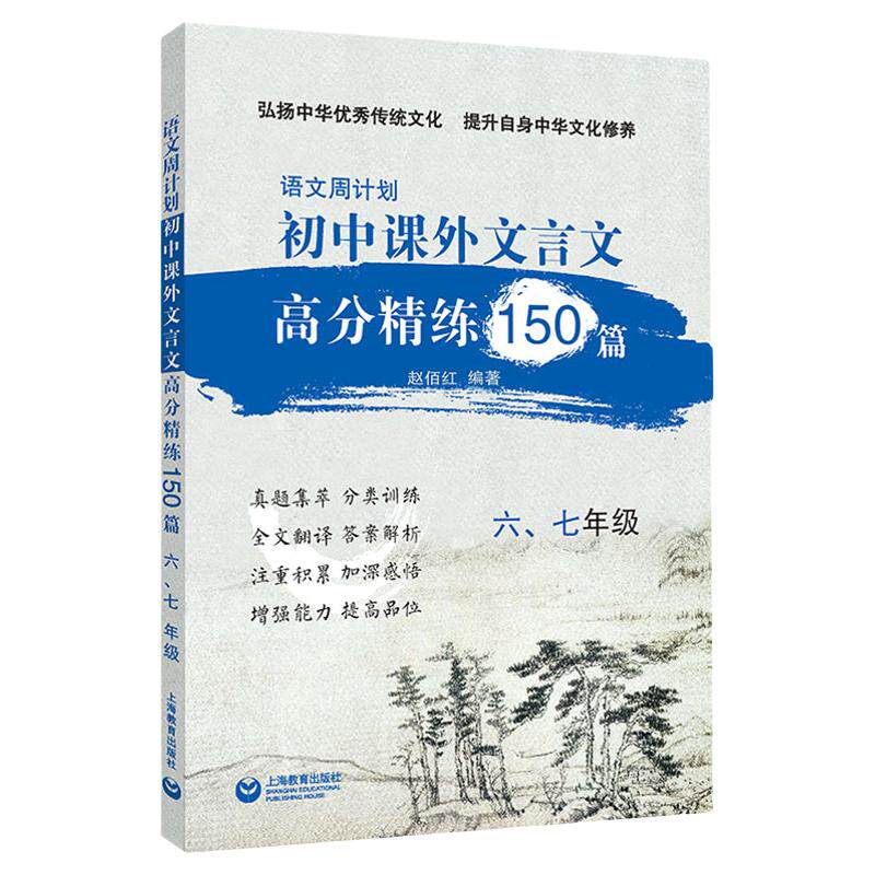 语文周计划初中言课外高分精练