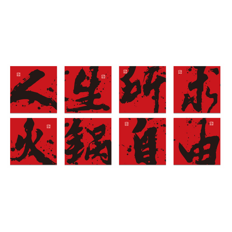 博尼亚火锅店平面墙贴