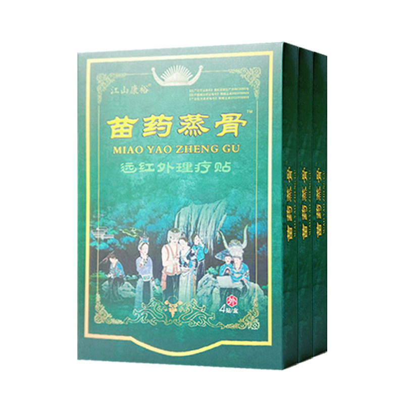 3盒装苗药蒸骨远红外理疗贴