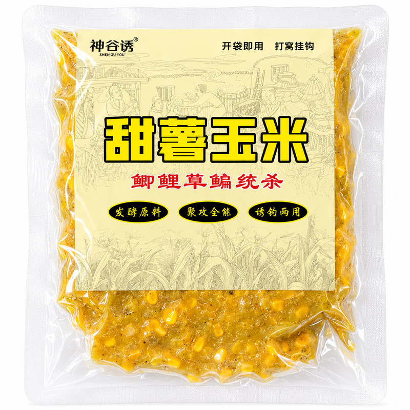 甜薯玉米草鱼鲤鱼青鱼谷物发醇颗粒状挂钩钓鱼饵料两用野钓打窝料