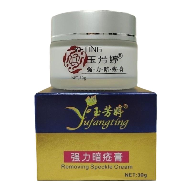 玉芳婷强力暗疮膏温和不刺激
