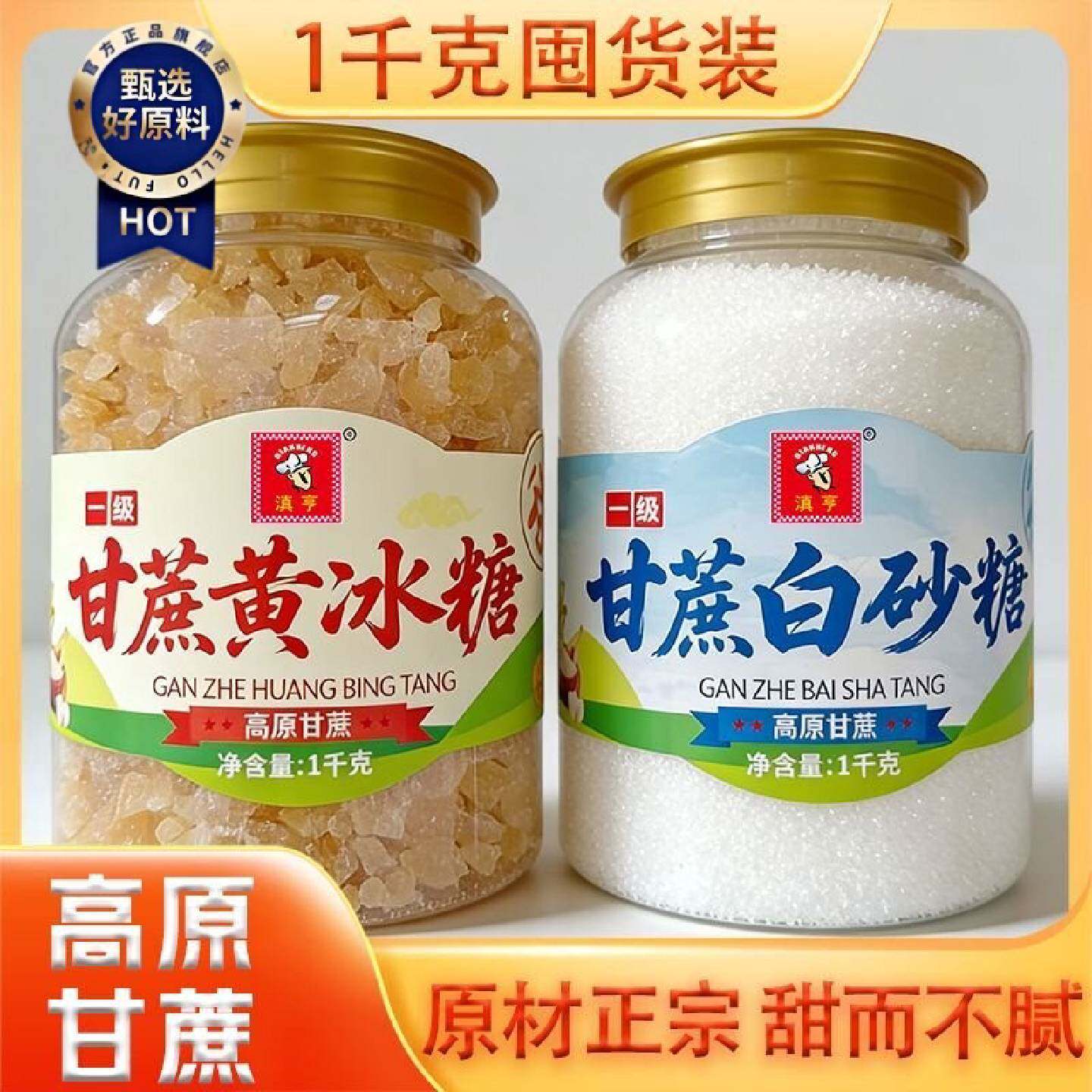 店铺热销正宗云南优级甘蔗黄冰糖一级白砂糖两斤罐装厨房调味糖组
