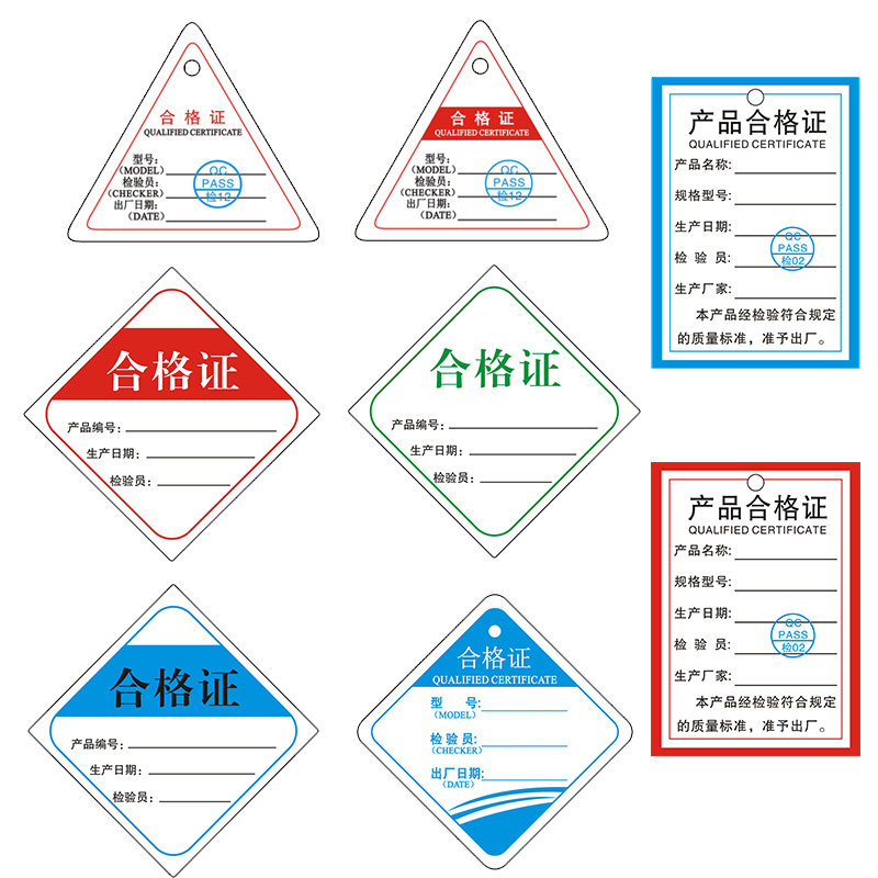 产品通用合格证三角形标签出厂质量英文保修吊牌定制铜版纸硬卡片