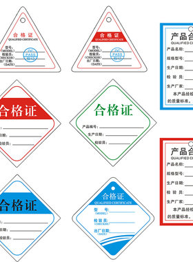 产品通用合格证三角形标签出厂信息英文质量吊牌定制铜版纸硬卡片