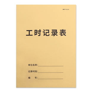 工时记录本记工本31天工地工人考勤表建筑工程员工记工表格工厂临时工计时本记工明细账工资记录表工地专用