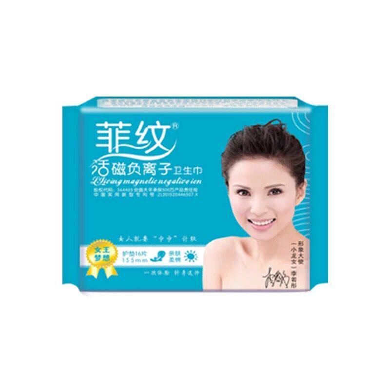 菲纹活磁负离子卫生巾护垫超薄日夜用干爽抑菌护翼亲肤棉柔防侧漏