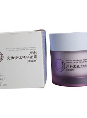 北京同仁堂充盈淡纹精华面霜祛干纹滋润皮肤保湿补水提拉紧致正品