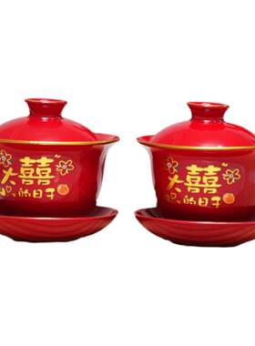结婚敬茶杯陶瓷碗高温烫金图案