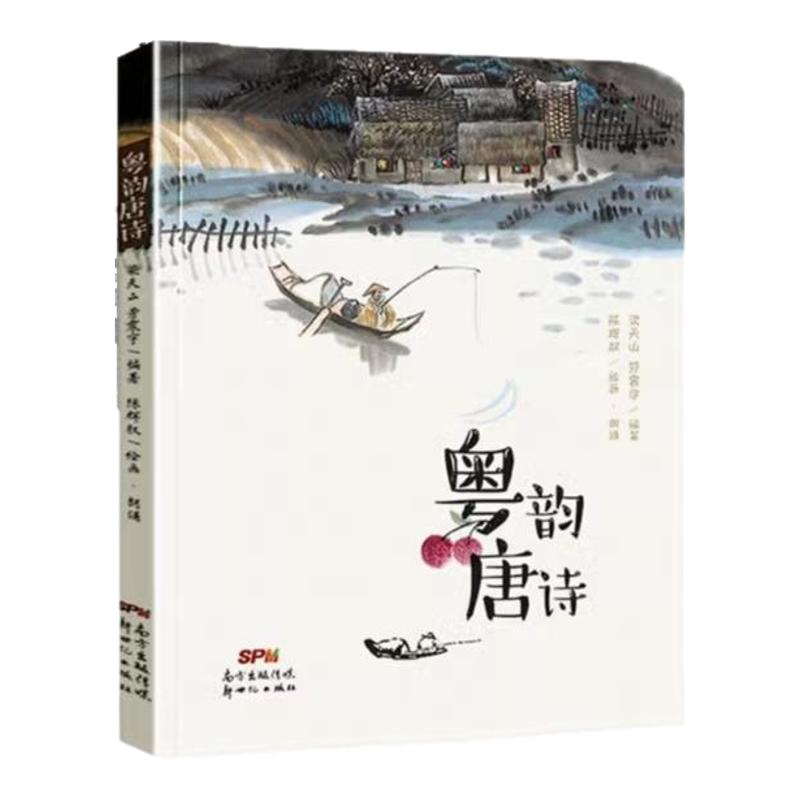 【有声伴读】粤韵唐诗+宋词 梁天山劳震宇编著正版图书一二三四五六年级课外书老师推荐国学经典诵读儿童书籍畅销书排行榜粤语