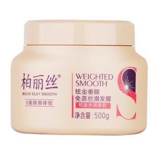 柏丽丝金致香韵发膜免蒸柔顺丝滑改善干枯毛躁修复烫染损伤护发素