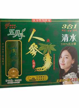 人参五贝子植物染发汉方清水黑发