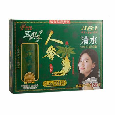 人参五贝子植物染发汉方清水黑发
