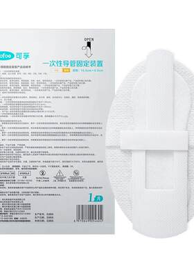 可孚一次性导管固定贴单双腔通用
