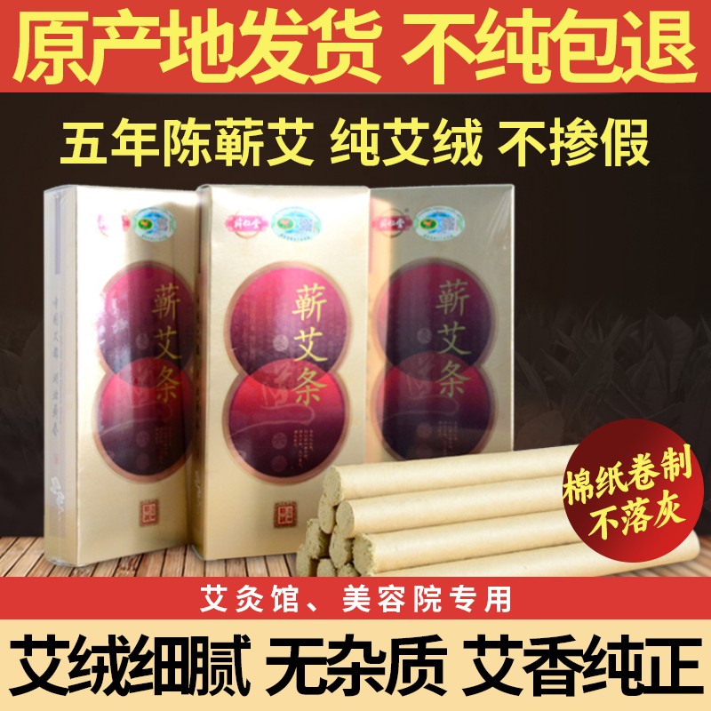 【蕲仁堂五年陈艾条】甄选纯正家用品质蕲艾条艾灸条10支/盒