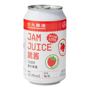 大九酿造就酱果汁西打330ml*2罐装国产精酿水果草莓树莓易拉啤酒