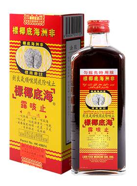 国际感冒咳嗽用药非洲海底椰标