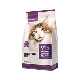 网易严选全价猫粮1.8kg官方正品冻干双拼成幼猫无谷营养通用猫粮