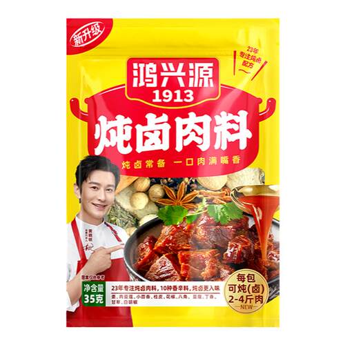 【49元任选10件】鸿兴源卤料包卤肉调料包家庭卤小包装料包35g