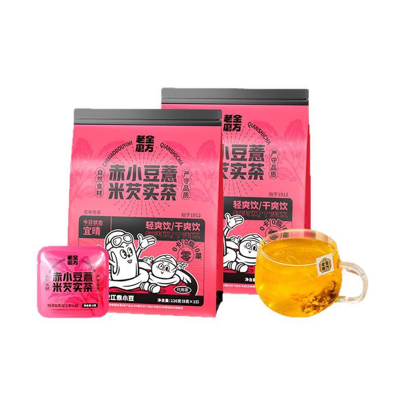 老金磨方五指毛桃茶秋冬季养生茶祛茶饮茶包湿女性红豆薏米芡实茶