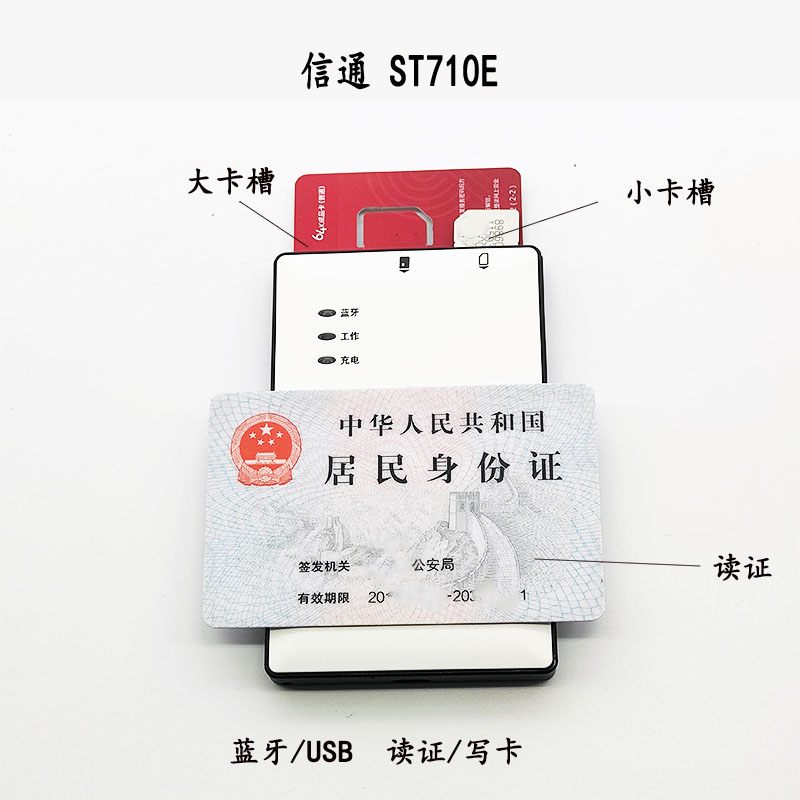 山东ST710E B H移动联通电信身份阅读器蓝牙读卡写卡器识别仪