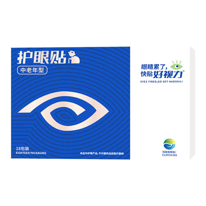 【4盒特惠】好视力眼贴中老年舒缓眼干眼痒老人冷敷护眼贴正品