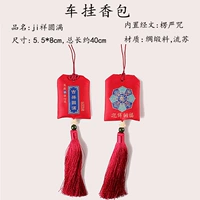 Красный [благоприятный и полная] благоприятная сутра