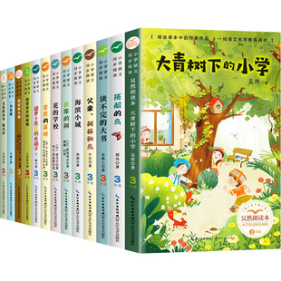 课本中的作家作品全套三年级上册必读的课外书去年的树金色的草地花的学校胡萝卜先生的长胡子大青树下的小学语文同步阅读书籍正版