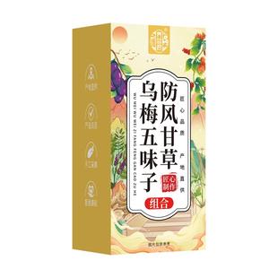 过敏煎乌梅五味子防风生甘草中草药材正品搭银柴胡脱敏止嚏汤颗粒