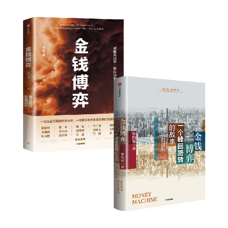 金钱博弈1+2单伟建中信
