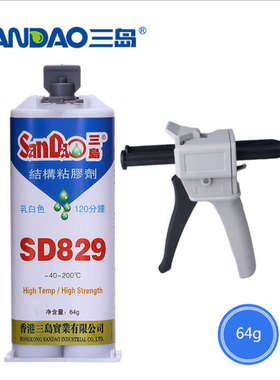 三岛SD829AB结构胶水白色黑色环氧树脂强力金属胶陶瓷塑料不锈钢