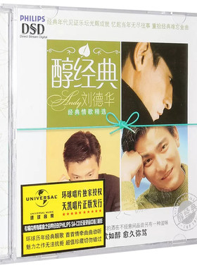 正版 刘德华专辑 醇经典金曲情歌精选歌曲音乐汽车载cd光盘碟片
