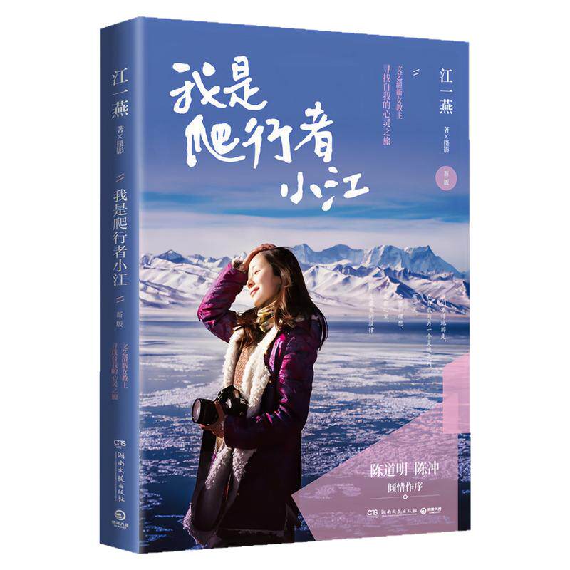 文艺清新女教主江一燕