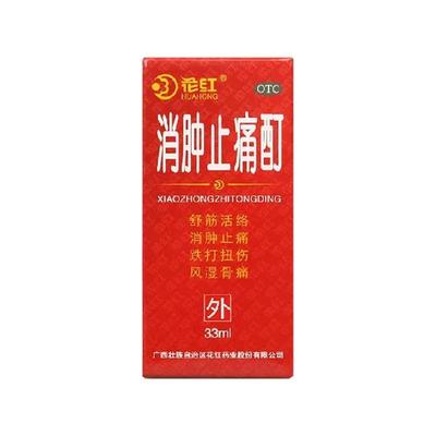 【花红】消肿止痛酊33ml*1瓶/盒