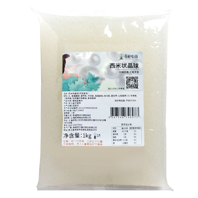 觅鲜味源免煮小西米晶球1kg奶茶
