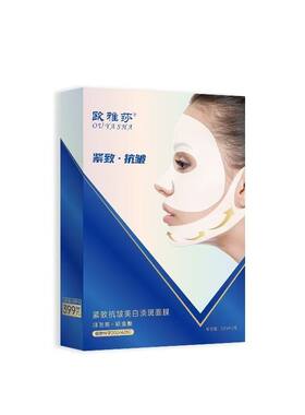 欧雅莎紧致抗皱美白淡斑面膜V脸