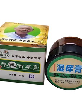 李氏百草手指起泡脱皮开裂痒全身皮肤修复外用草本秘方加强版乳膏