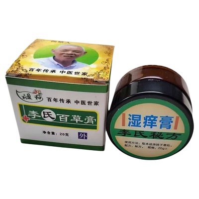 李氏百草手指起泡脱皮开裂痒全身皮肤修复外用草本秘方加强版乳膏