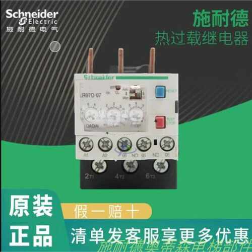 议价施耐德电子式热过载继电器 LR97D07M7 LR9F7381 原装正品 现