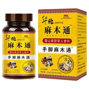 华佗麻木通蒲公英茯苓人参片麻木通蒲公英茯苓人参