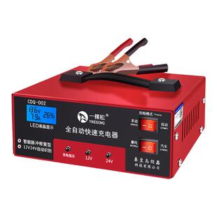 汽车电瓶充电器12v24v纯铜修复通用型智能脉冲大功率自动满电自停