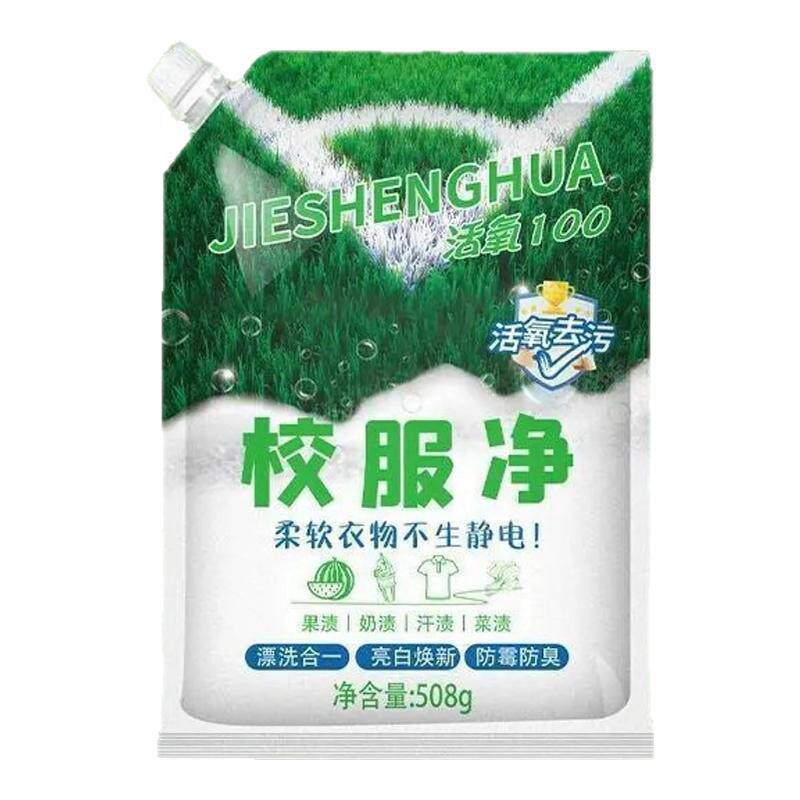 校服净学生衣物清洁剂去油渍