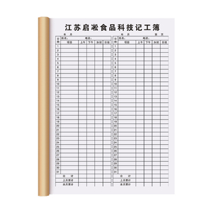 【江苏专用记工本】31天带备注2026个人工天记录本工地工人单人记件记工簿包工头手帐明细账带日期上班签到本
