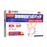 肚脐贴减肥暴瘦肚子大肚腩减小腹排油医用级瘦身燃脂贴官方正品