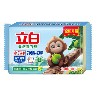 立白小苏打洗衣皂透明皂椰油皂柠檬香双块洗袜子肥皂官方正品