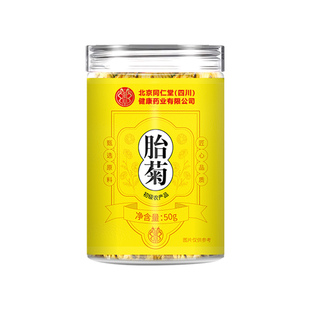 北京同仁堂菊花茶胎菊白特正品级贡菊花杭凉茶叶干清火官方旗舰店