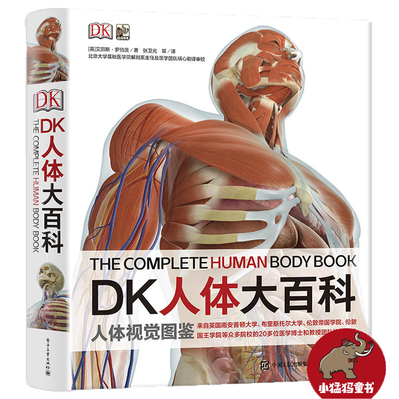 当当网正版DK人体大百科