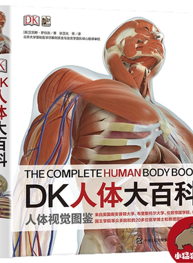当当网正版DK人体大百科